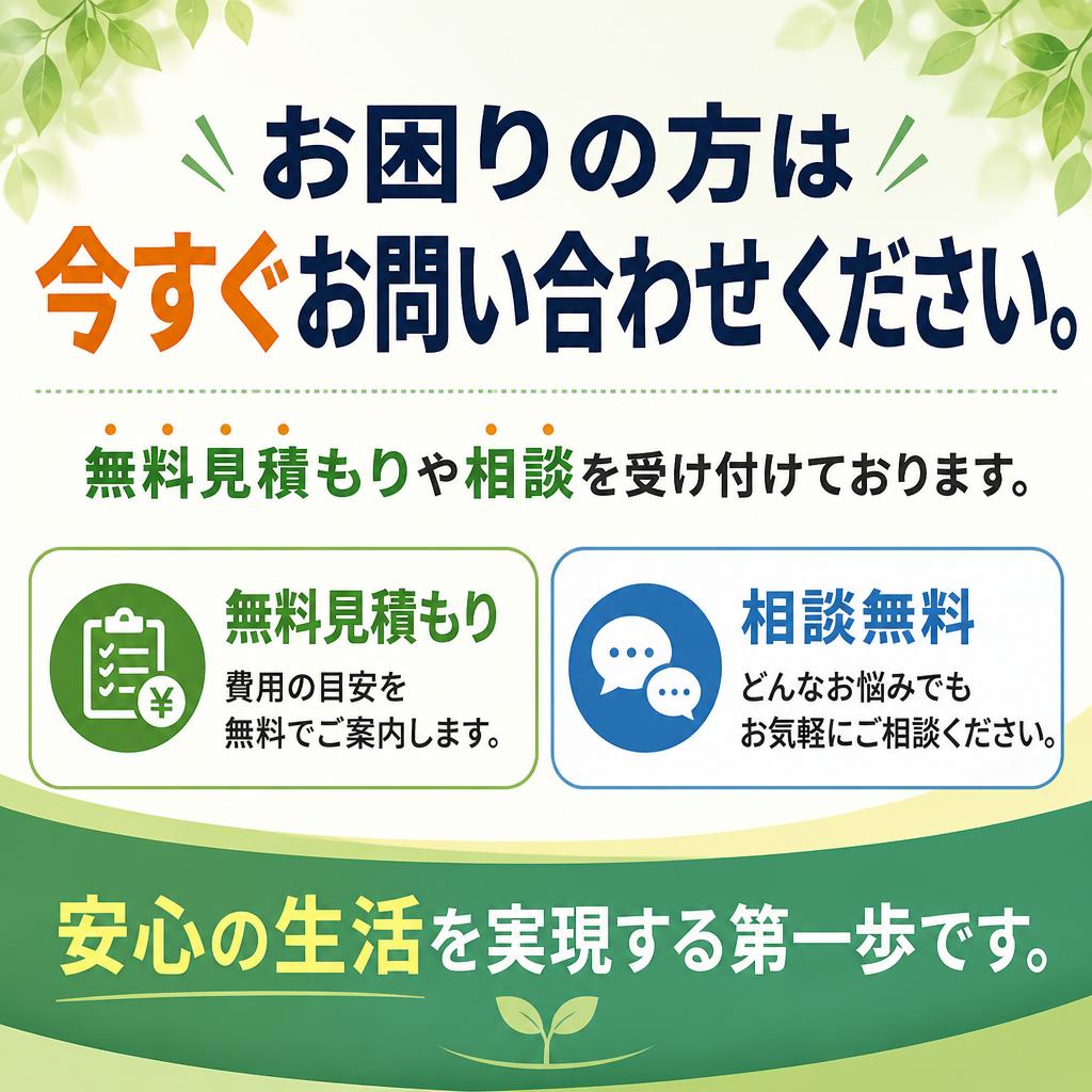 今すぐお問い合わせを！