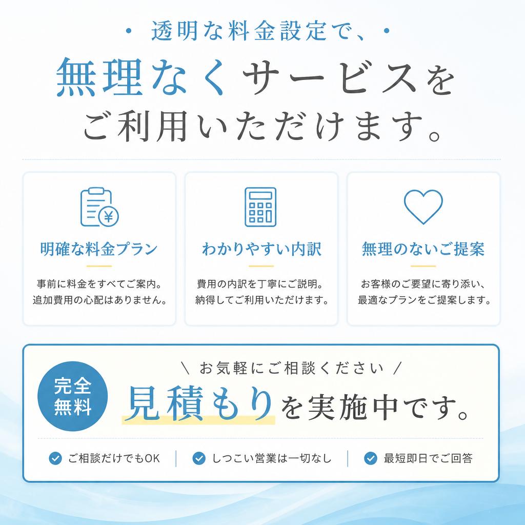 安心の料金プラン