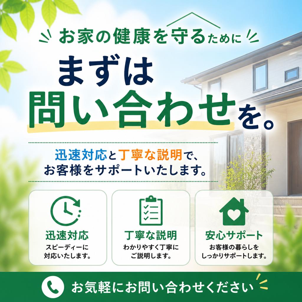 今すぐご相談を！