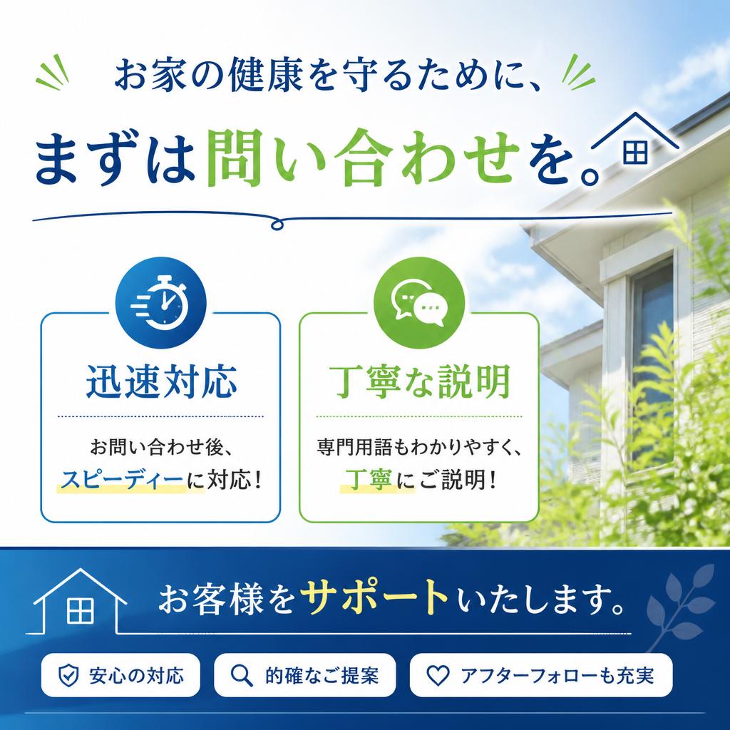 今すぐご相談を！
