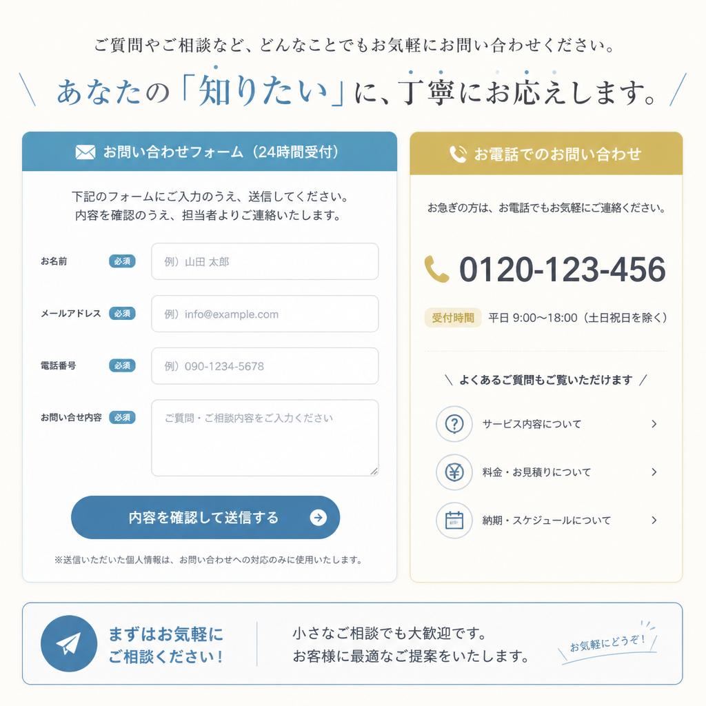今すぐご相談を！