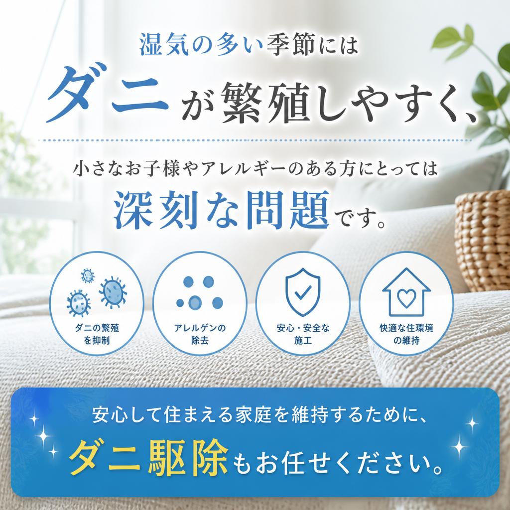 ダニ駆除も行います