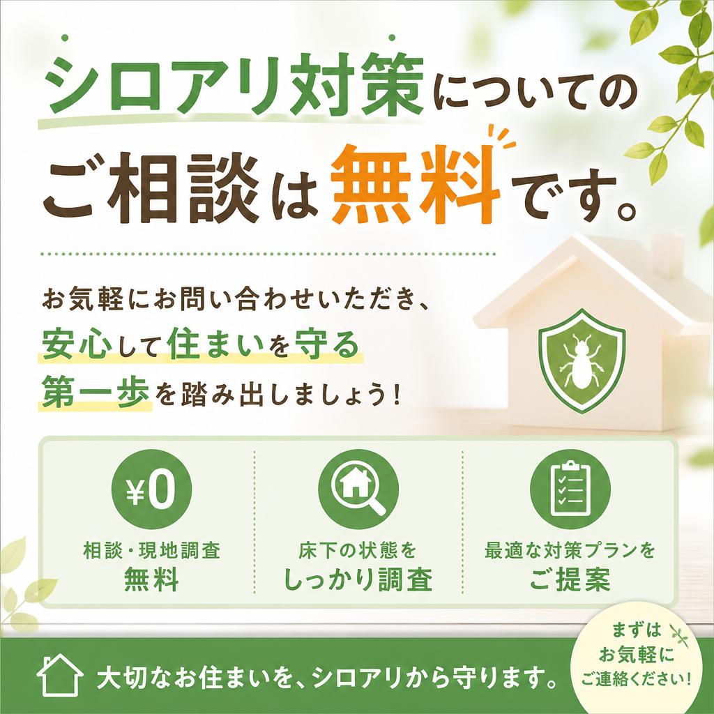 まずは無料相談を！