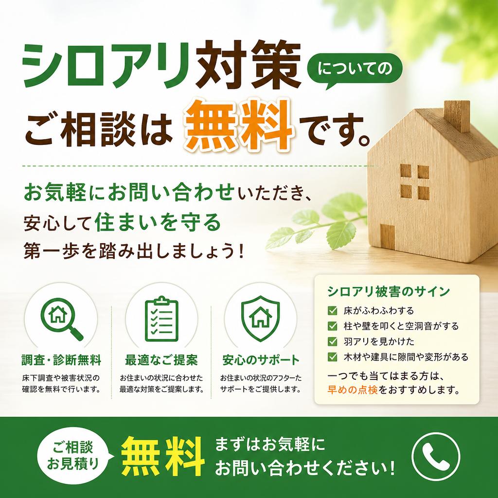 まずは無料相談を！