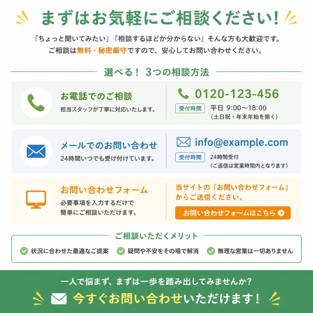 今すぐ無料相談を！