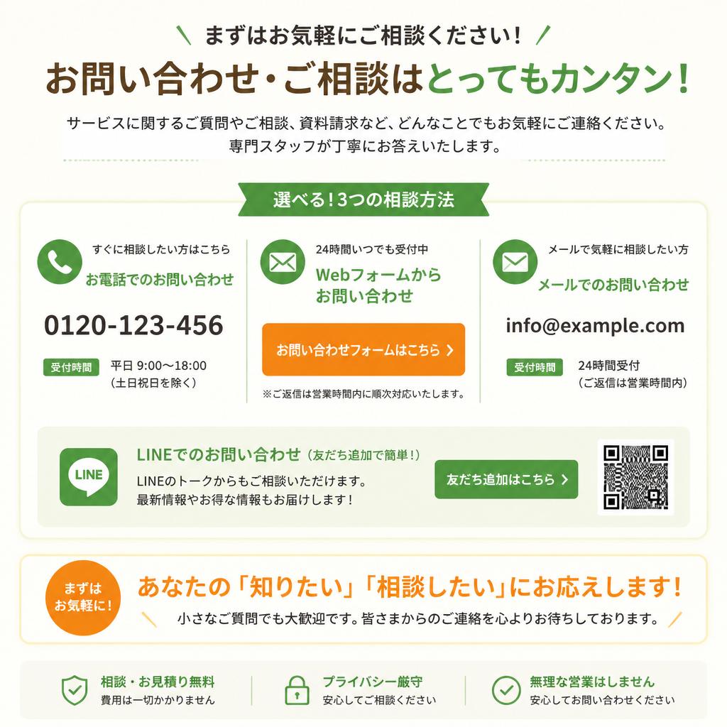 今すぐ無料相談を！