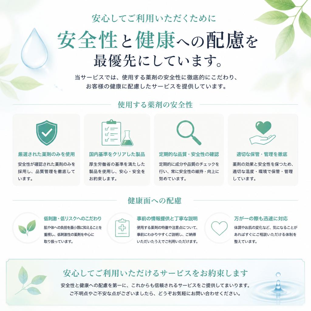 3. 安全で安心なサービスの特徴