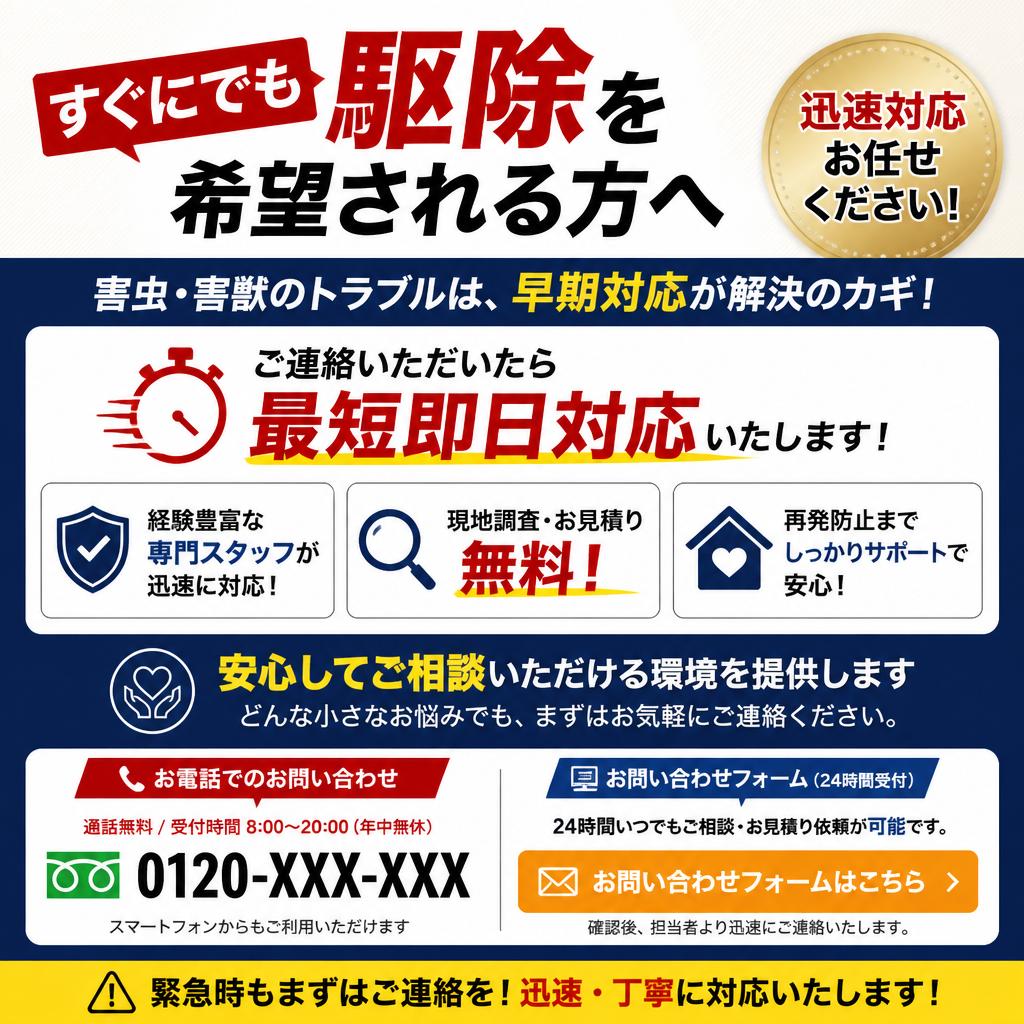 7. お問い合わせ・無料見積もり