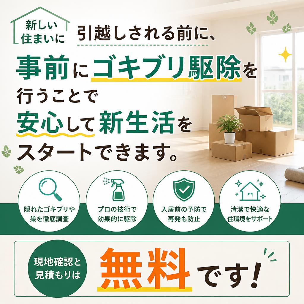 引越し前の事前対策もお任せ